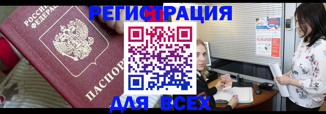 прописка в квартире в Радужном