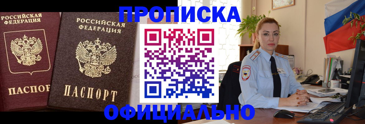 прописка регистрация в Радужном