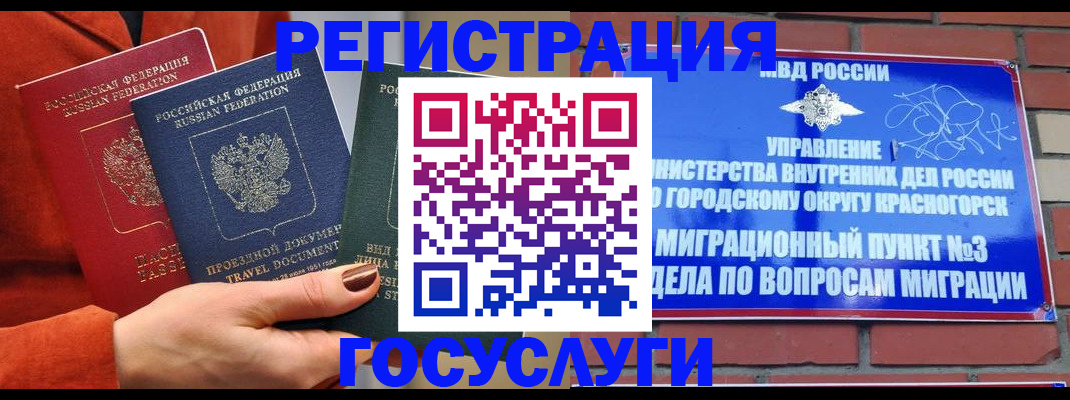 временная регистрация в Радужном
