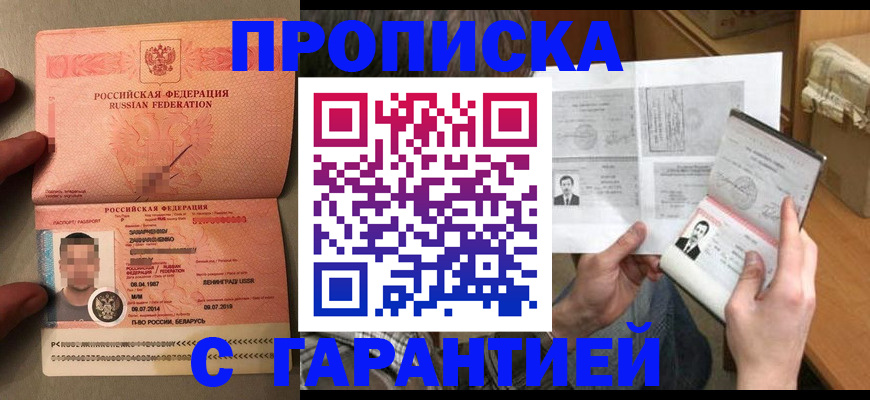 прописка от собственника в Радужном
