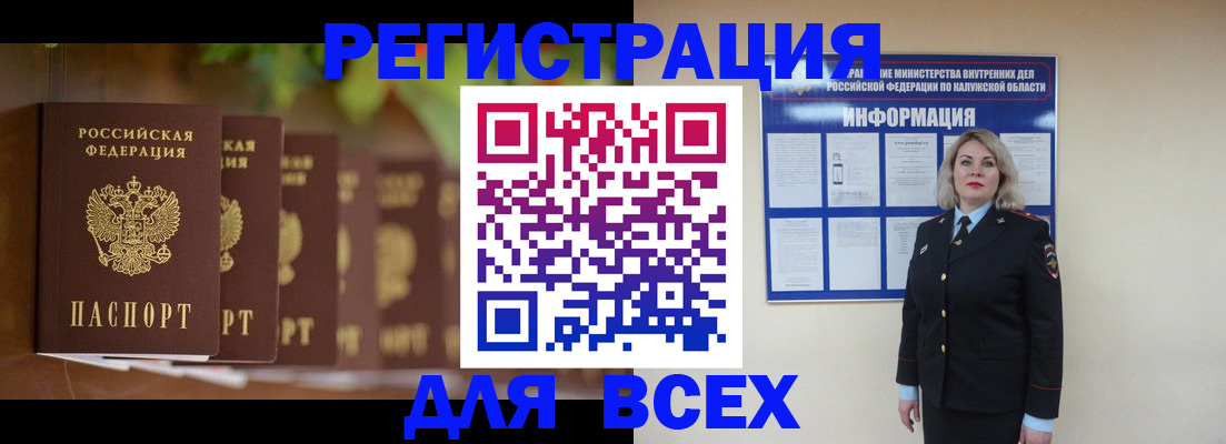 прописка для работы в Радужном