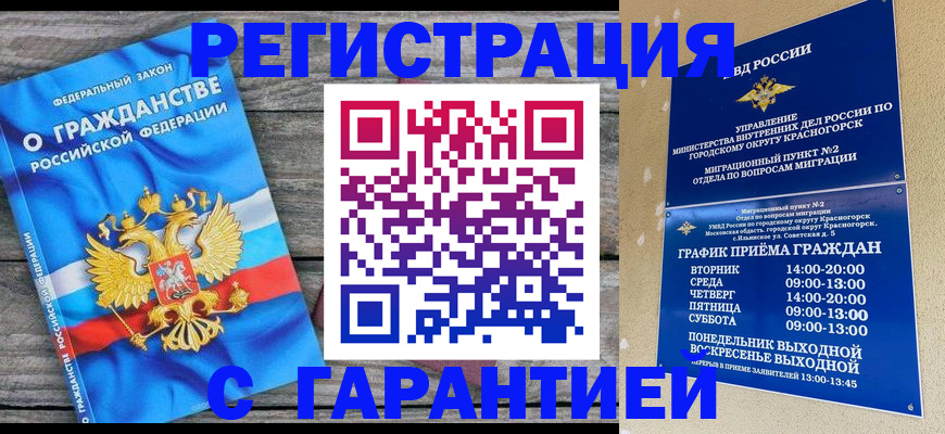 временная регистрация в Радужном